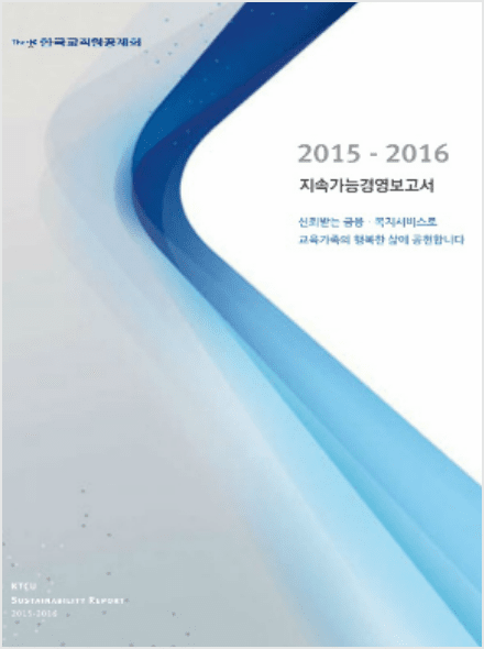 2015~2016 Sustainability Report image